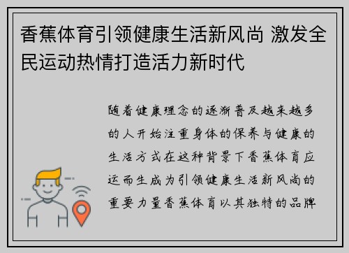 香蕉体育引领健康生活新风尚 激发全民运动热情打造活力新时代