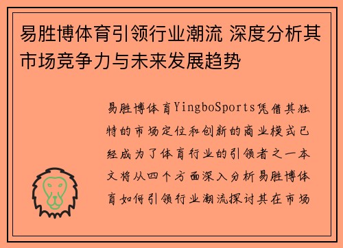 易胜博体育引领行业潮流 深度分析其市场竞争力与未来发展趋势